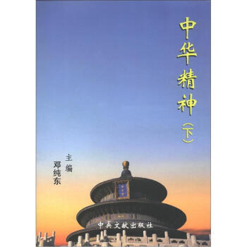 中華精神(下) pdf epub mobi 電子書 下載