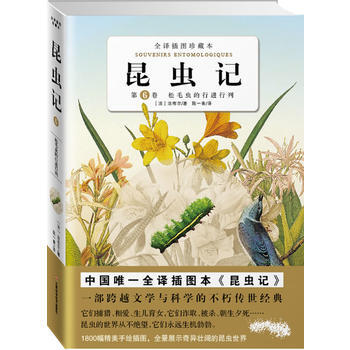 昆虫记(第6卷)——全译插图珍藏本 pdf epub mobi 电子书 下载