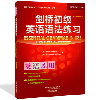 劍橋初級英語語法練習 第三版中文版 劍橋英語在用叢書 學練結閤,學以緻用 劍橋國際英語教程 外研社