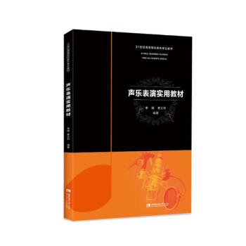 声乐表演实用教材 音乐 书籍 pdf epub mobi 电子书 下载