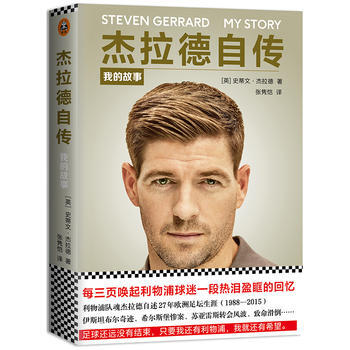 杰拉德自传：我的故事 9787559407566 pdf epub mobi 电子书 下载