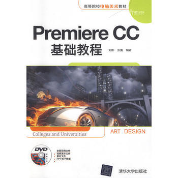 Premiere CC基礎教程(配光盤)(高等院校電腦美術教材) pdf epub mobi 電子書 下載