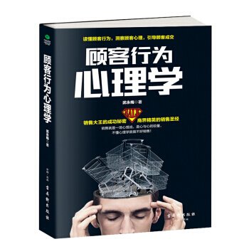 顾客行为心理学 pdf epub mobi 电子书 下载