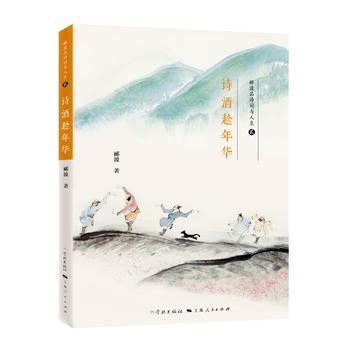詩酒趁年華 9787548613237 學林齣版社