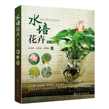 水培花卉 pdf epub mobi 电子书 下载