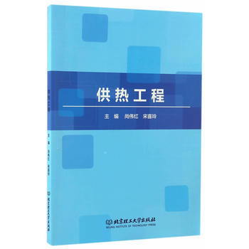 供熱工程 pdf epub mobi 電子書 下載