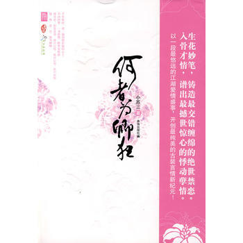 何者为卿狂 pdf epub mobi 电子书 下载