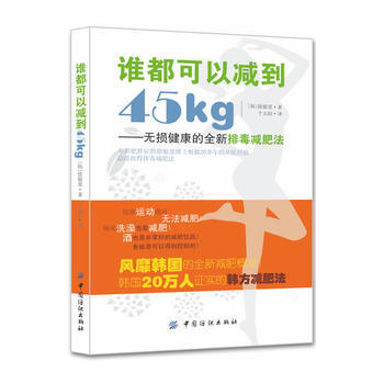 誰都可以減到45kg pdf epub mobi 電子書 下載