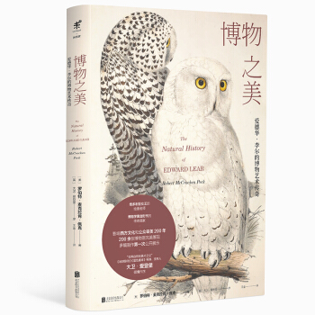 博物之美：爱德华·李尔的博物艺术传奇 pdf epub mobi 电子书 下载