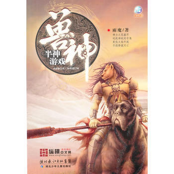兽神 半神游戏 pdf epub mobi 电子书 下载