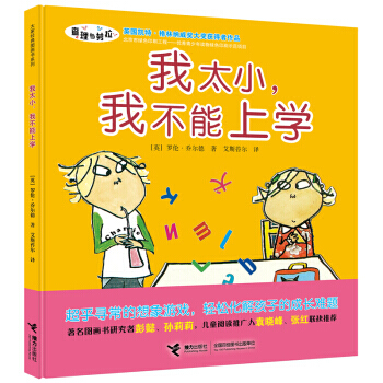 （正版） 我太小，我不能上学 9787544849555 pdf epub mobi 电子书 下载