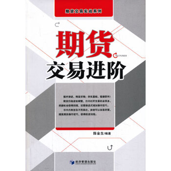 期货交易进阶 pdf epub mobi 电子书 下载