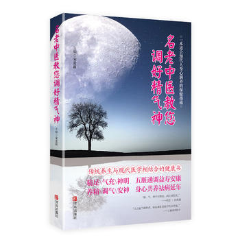 （正版） 名老中醫教您調好精氣神 9787555252979 pdf epub mobi 電子書 下載