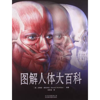 图解人体大百科 pdf epub mobi 电子书 下载