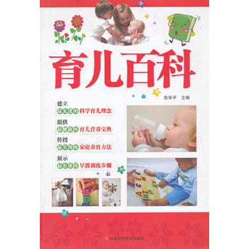 育兒百科 pdf epub mobi 電子書 下載