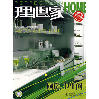 理想家丛书 厨房、卫生间 pdf epub mobi 电子书 下载
