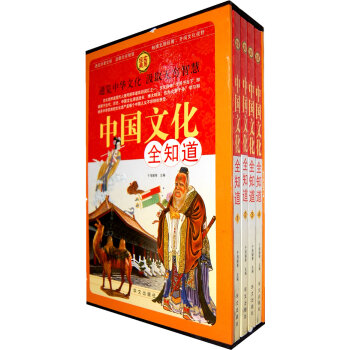 中國文化全知道（全四冊） 文化 書籍 pdf epub mobi 電子書 下載