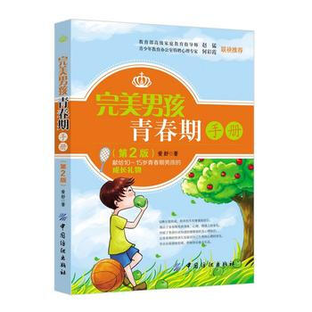 男孩青春期手冊(第2版) pdf epub mobi 電子書 下載