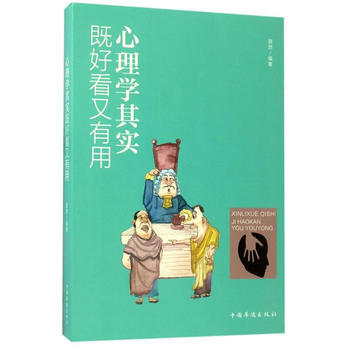 心理学其实既好看又有用 中国华侨出版社 pdf epub mobi 电子书 下载