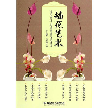 插花艺术 pdf epub mobi 电子书 下载
