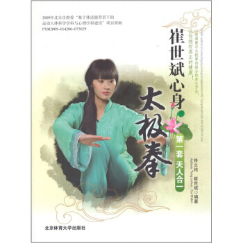 崔世斌心身太极拳 pdf epub mobi 电子书 下载