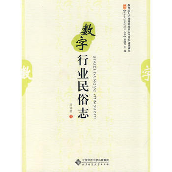 數字行業民俗誌 pdf epub mobi 電子書 下載