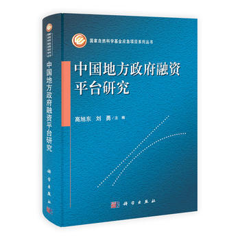 中國地方融資平颱研究 pdf epub mobi 電子書 下載