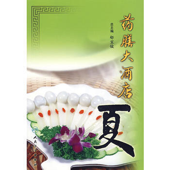 藥膳大酒店 夏 pdf epub mobi 電子書 下載