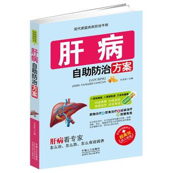 正版新書--肝病自助防治方案 許彥來 中國人口齣版社 pdf epub mobi 電子書 下載