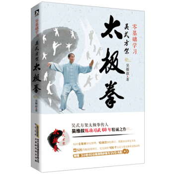 零基础学习吴式方架太极拳 pdf epub mobi 电子书 下载