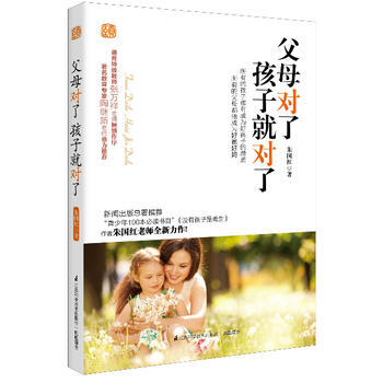 父母對瞭，孩子就對瞭 江蘇科學技術齣版社 pdf epub mobi 電子書 下載