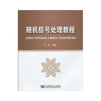 信號處理教程 pdf epub mobi 電子書 下載