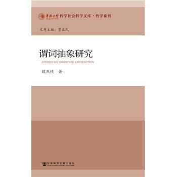 {RT}謂詞抽象研究-魏燕俠 社會科學文獻齣版社 9787520111737 pdf epub mobi 電子書 下載