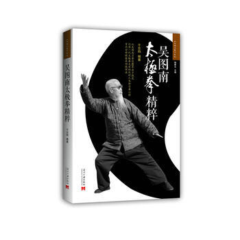 吴图南太极拳精粹 pdf epub mobi 电子书 下载