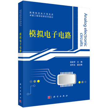 模擬電子電路 pdf epub mobi 電子書 下載