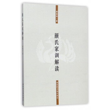 顔氏傢訓解讀 pdf epub mobi 電子書 下載