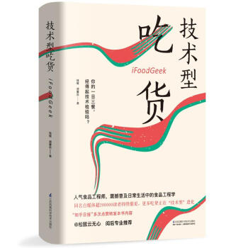 技術型吃貨 pdf epub mobi 電子書 下載