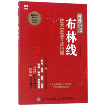 操盤手記(布林綫技術交易實戰精解) pdf epub mobi 電子書 下載