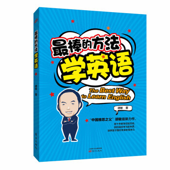 棒的方法學英語 pdf epub mobi 電子書 下載