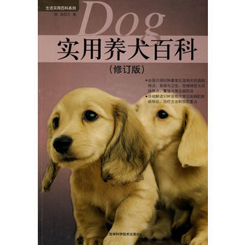实用养犬百科 pdf epub mobi 电子书 下载