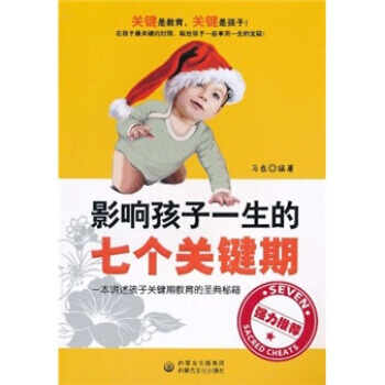 影響孩子一生的七個關鍵期 pdf epub mobi 電子書 下載