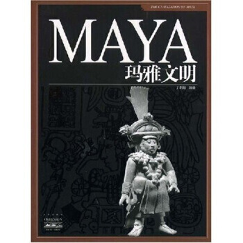 MAYA瑪雅文明 pdf epub mobi 電子書 下載