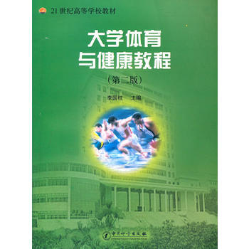 大学体育与健康教程　第二版 pdf epub mobi 电子书 下载
