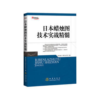 日本蜡烛图技术实战精髓 pdf epub mobi 电子书 下载