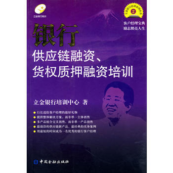 银行供应链融资、货权质押融资培训 pdf epub mobi 电子书 下载