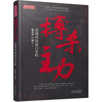搏殺主力-讀懂短綫盤口玄機 pdf epub mobi 電子書 下載