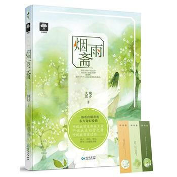 烟雨斋(梦里花落03) 贵州人民出版社 pdf epub mobi 电子书 下载