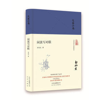 （正版） 閑談寫對聯(精) 9787200129762 pdf epub mobi 電子書 下載