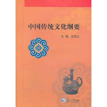 中國傳統文化綱要 pdf epub mobi 電子書 下載