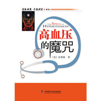 高血壓的魔咒 pdf epub mobi 電子書 下載